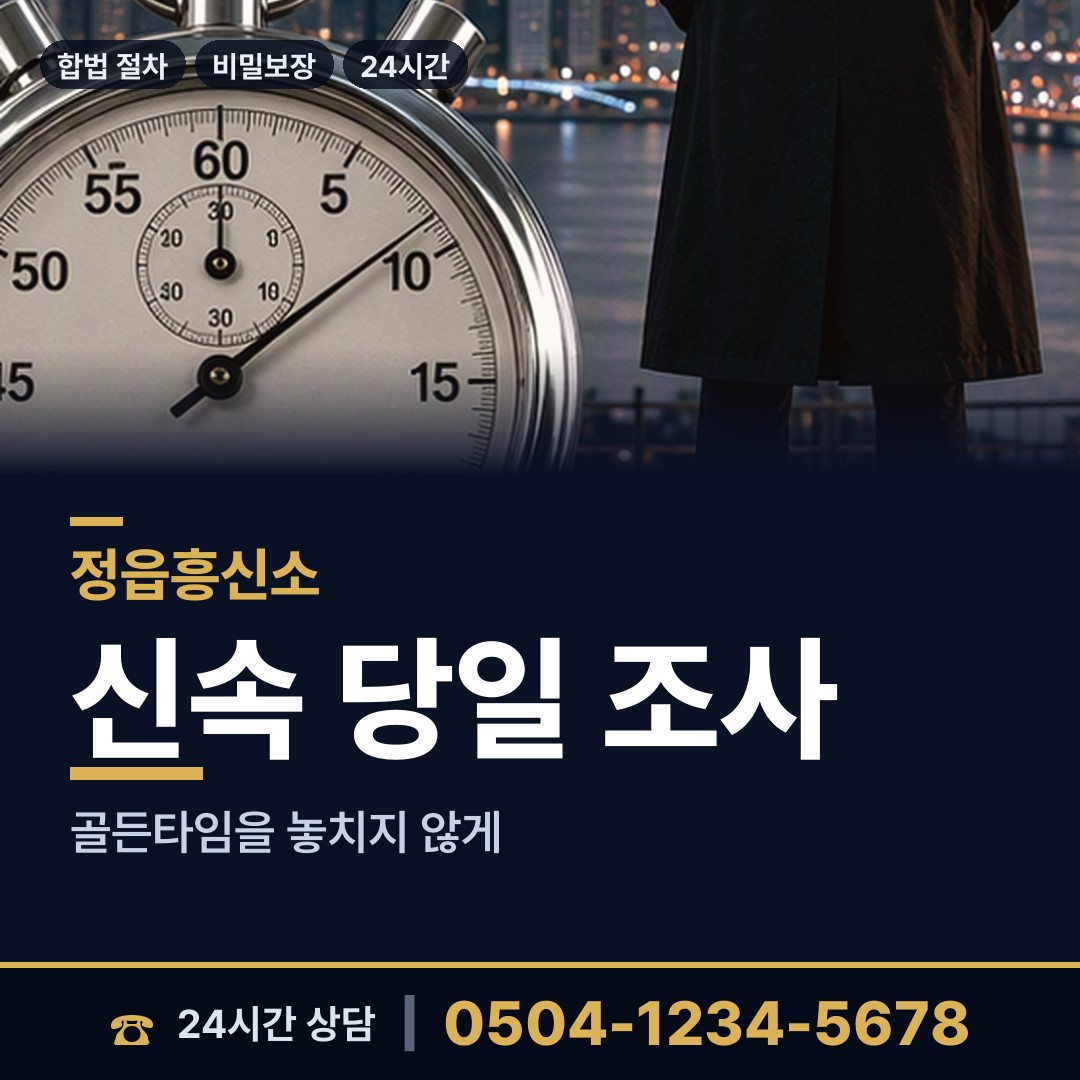 정읍 옹동면 중고거래사기 상담 안내