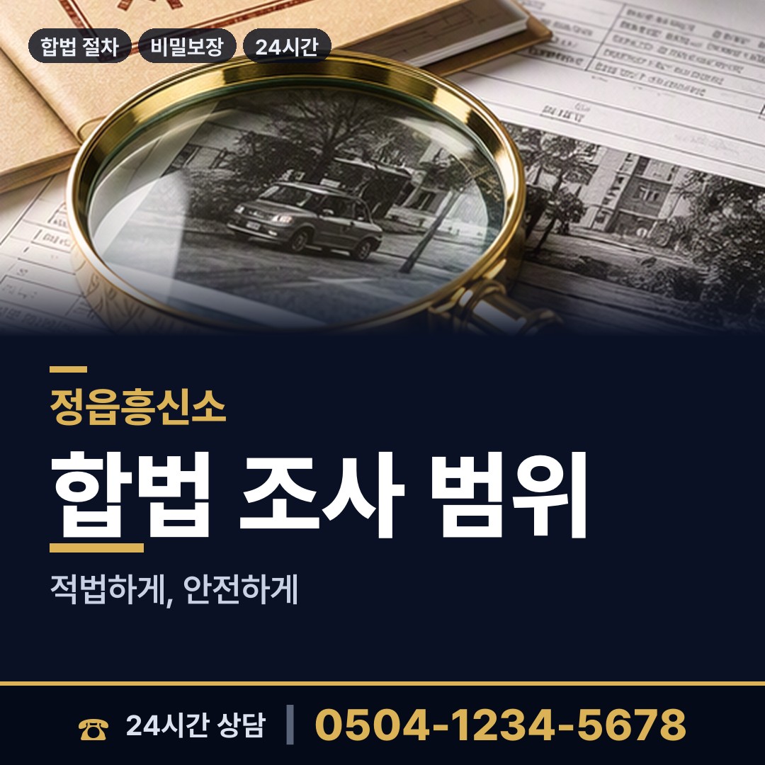 정읍 옹동면 잠적자찾기 상담 안내