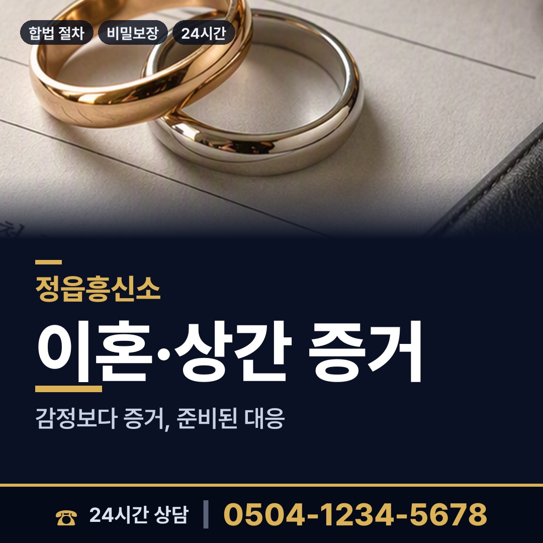 정읍 옹동면 채무자추적 상담 안내