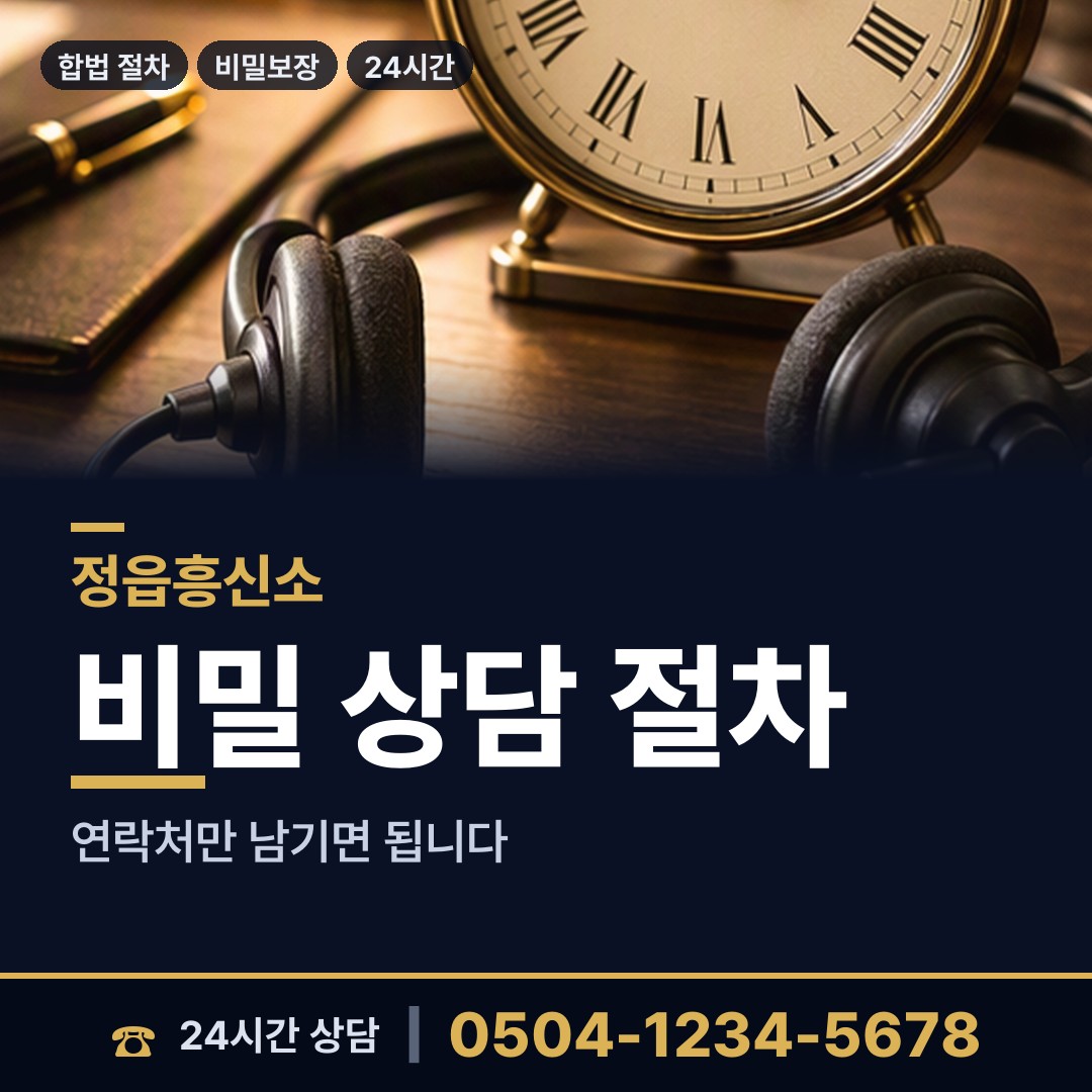 정읍 옹동면 횡령조사 상담 안내