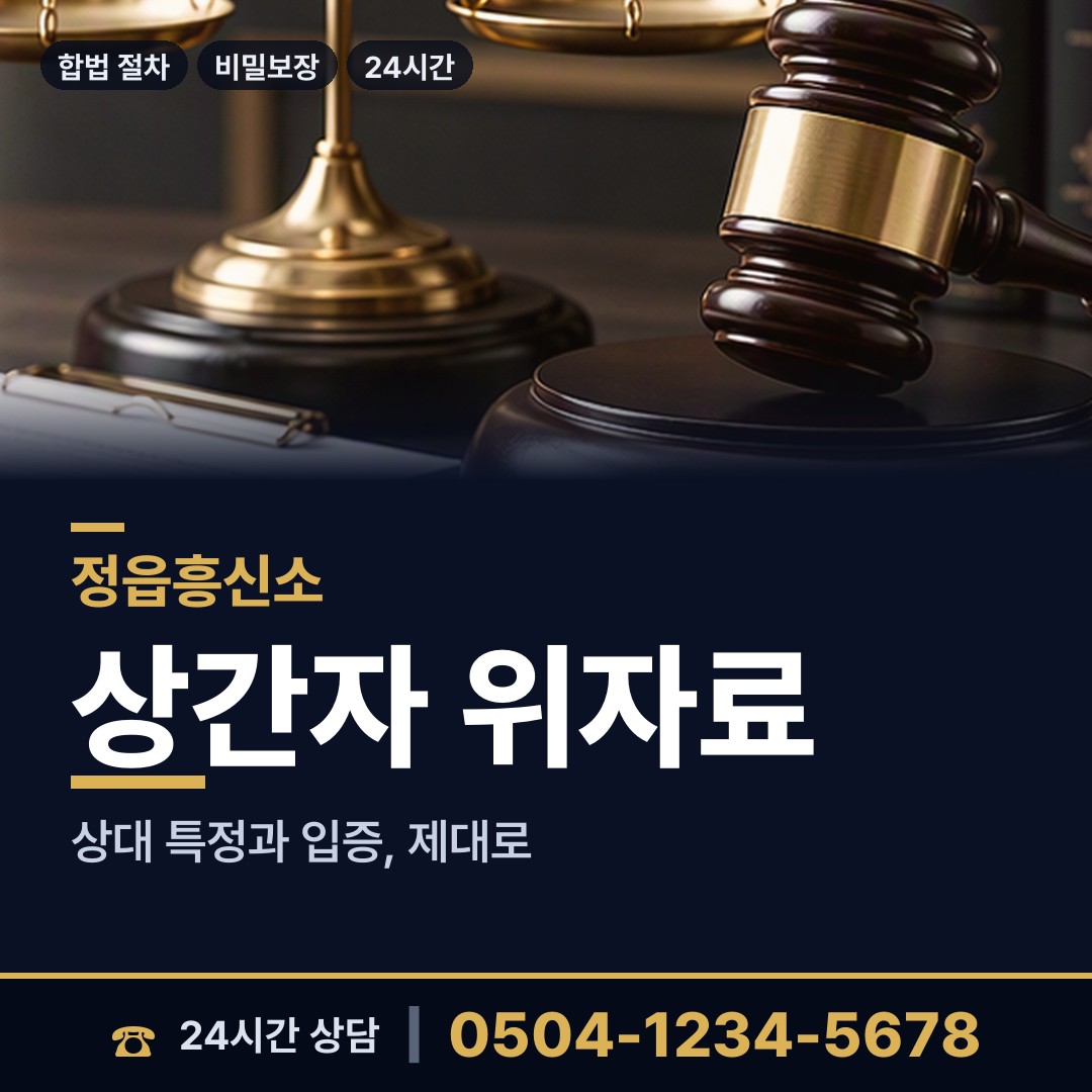 정읍 옹동면 사업파트너조사 상담 안내