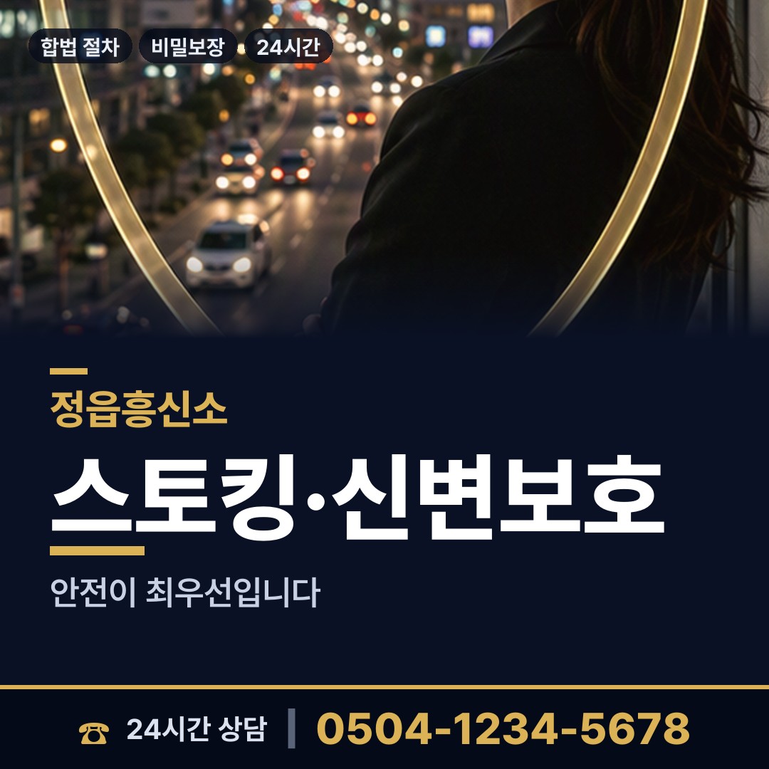 정읍 옹동면 배우자불륜 상담 안내