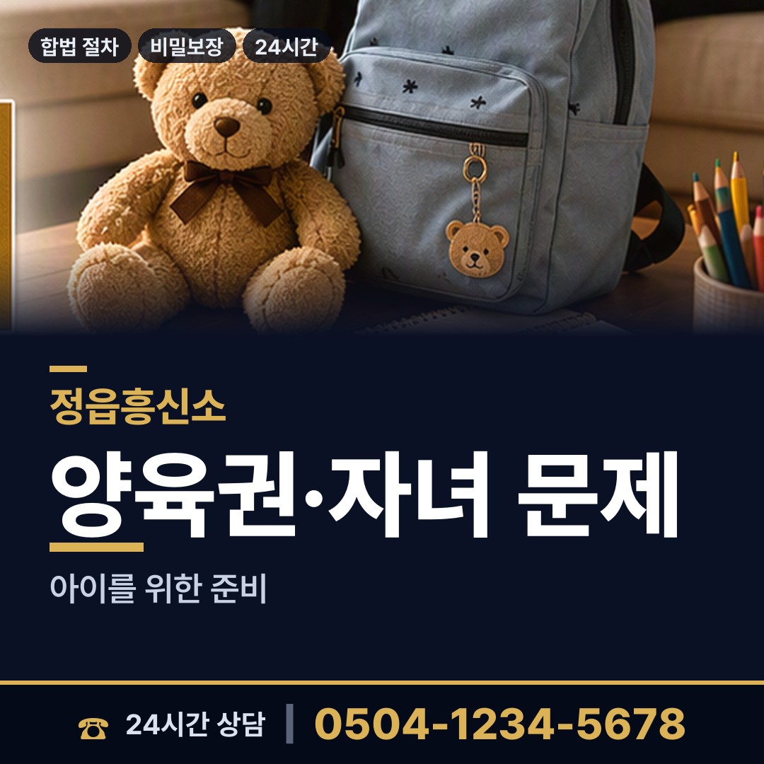 정읍 옹동면 실거주지확인 상담 안내